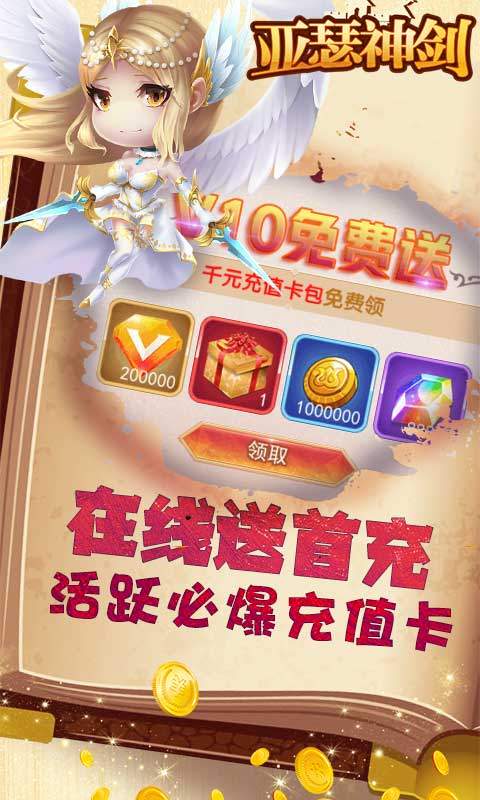 亚瑟神剑(无限商城版)3