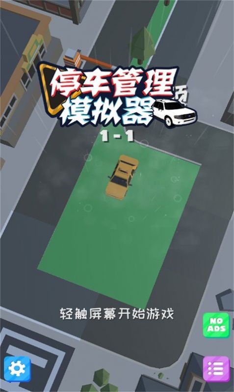 停车管理模拟器0