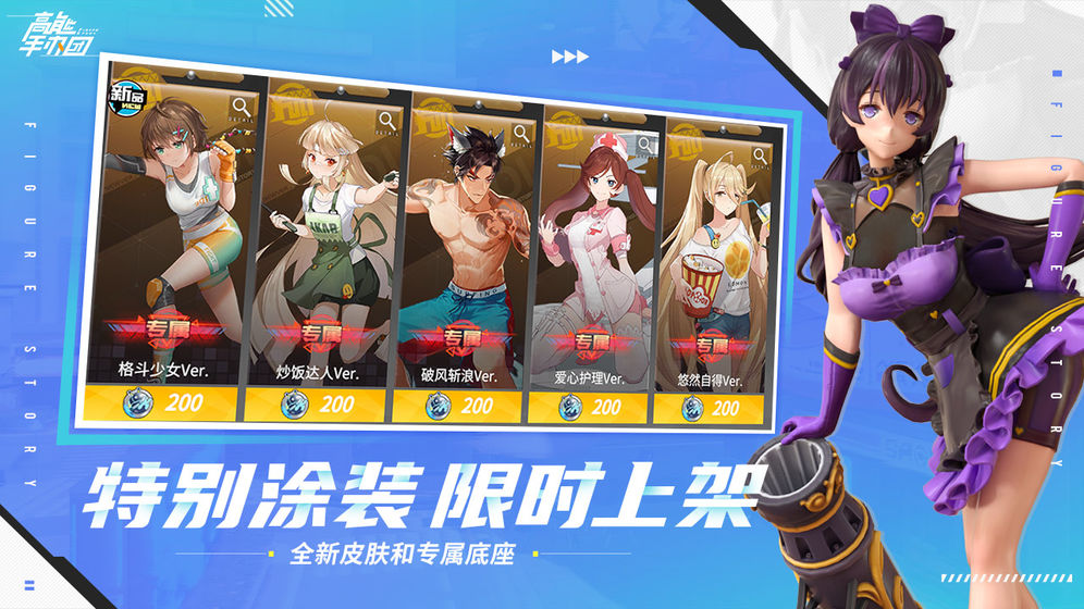 高能手办团调色密码3