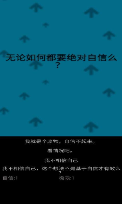 自信训练器2