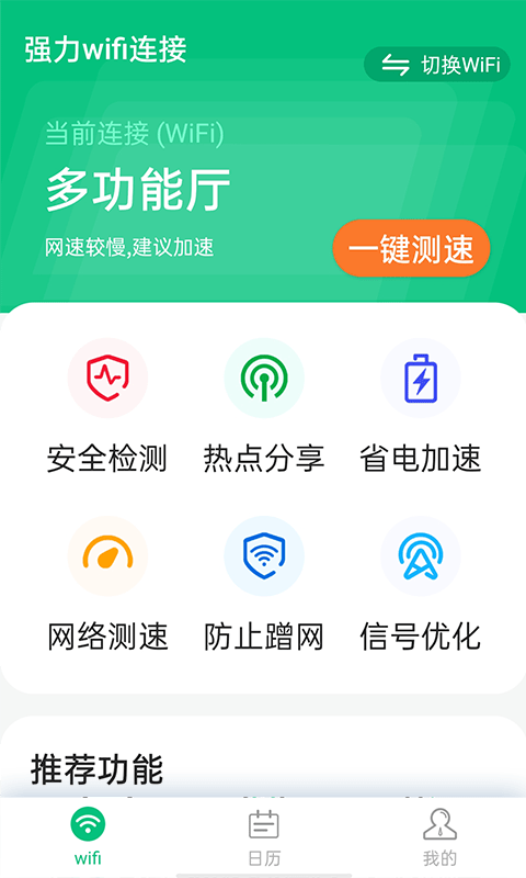 源源强力wifi连接0