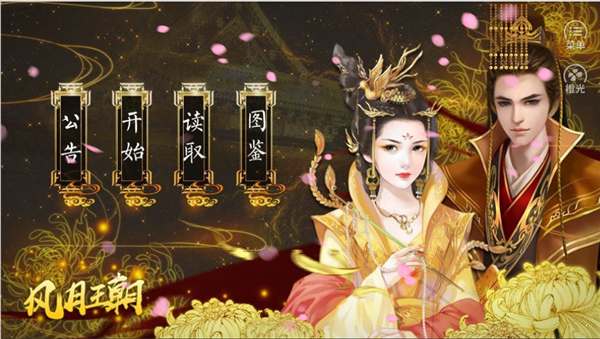 皇帝之风月王朝金手指3