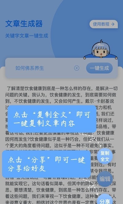 巽杰文章生成器1