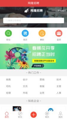 网隆招聘0