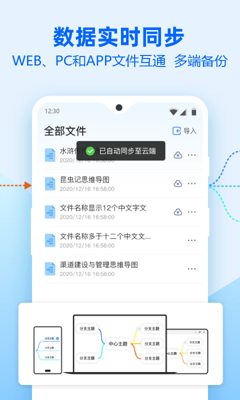 迅捷思维导图3