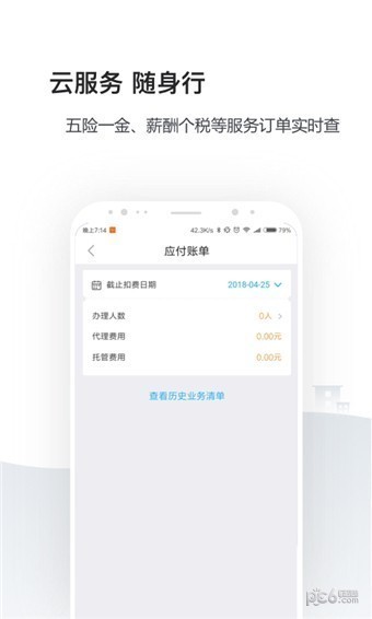 人事社保管家app下载