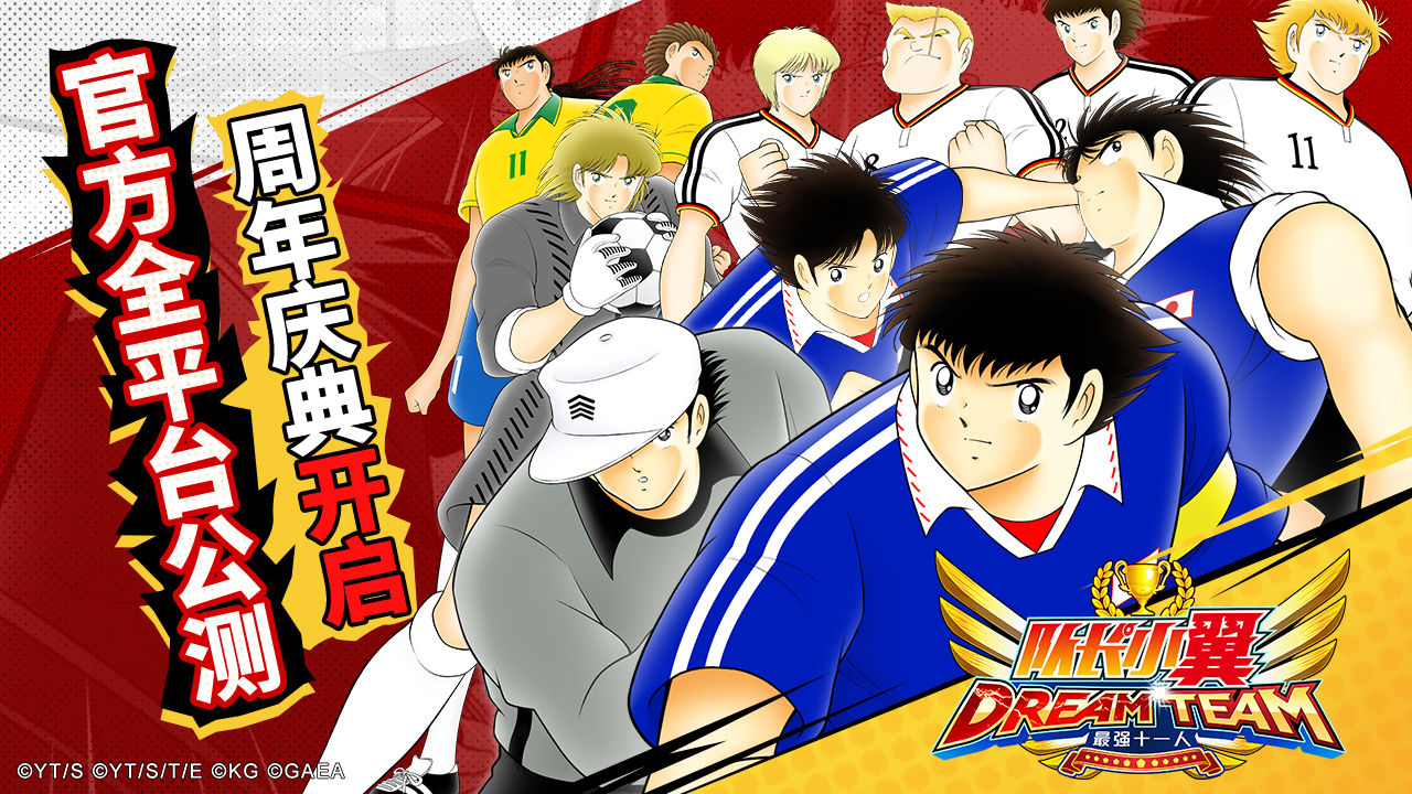 队长小翼最强十一人国际服20211