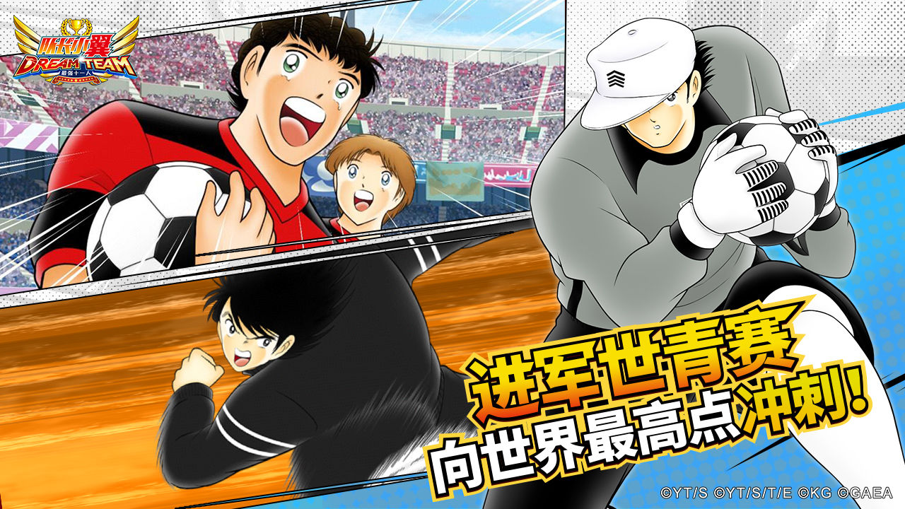 队长小翼最强十一人国际服20212