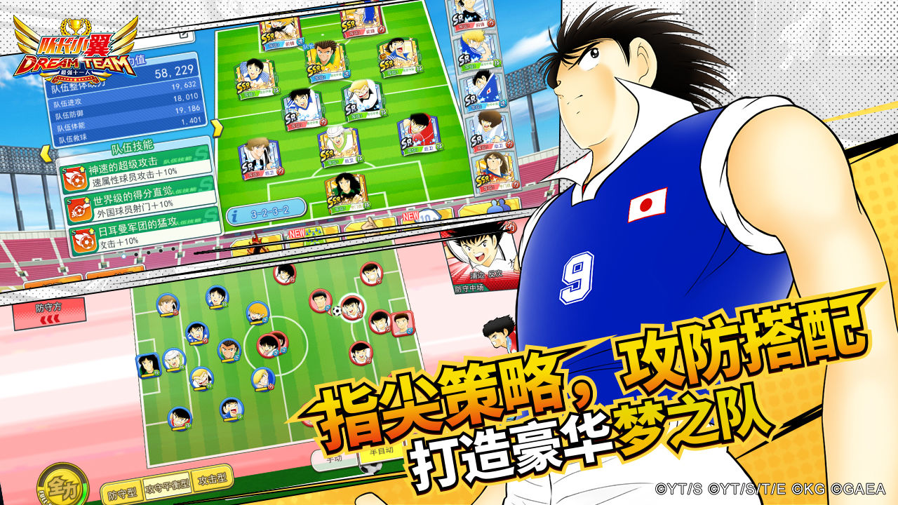 队长小翼最强十一人国际服20213