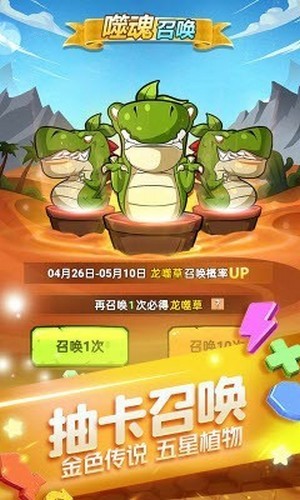 植物大作战激萌植物挑战之旅4