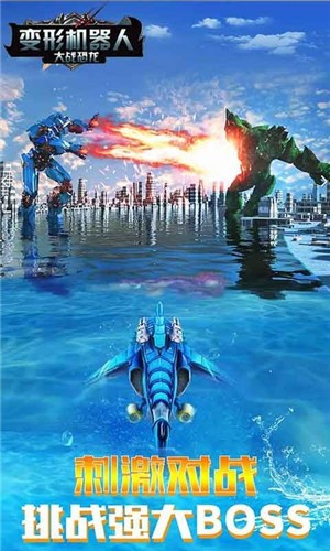 变形机器人大战恐龙1