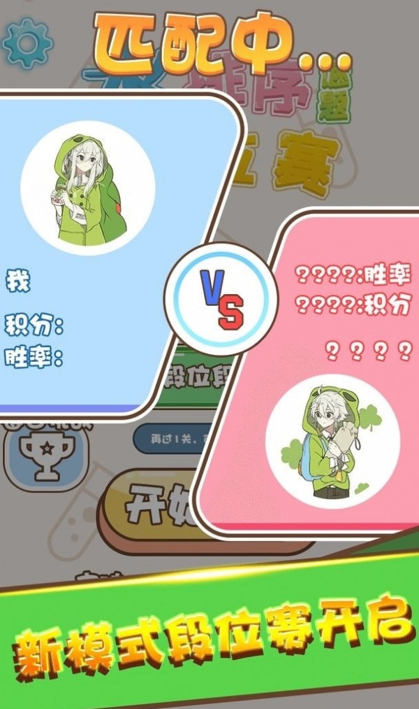 水排序对战2
