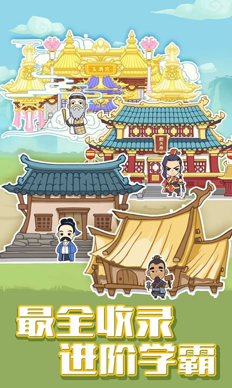 成语大闯关1