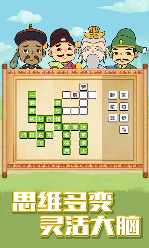 成语大闯关3
