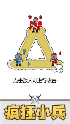 疯狂小兵3