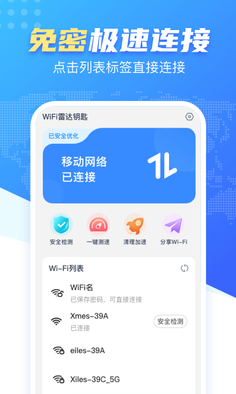 WiFi雷达钥匙0