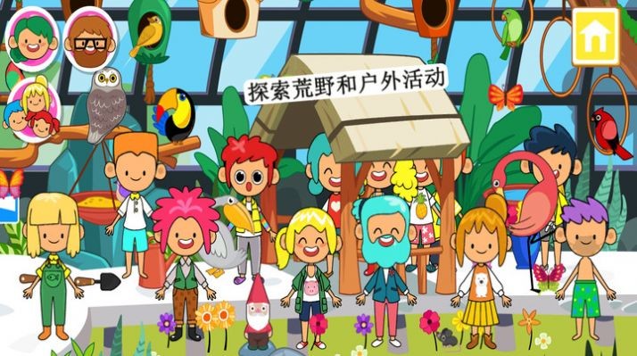 迷你小镇世界我的城堡1