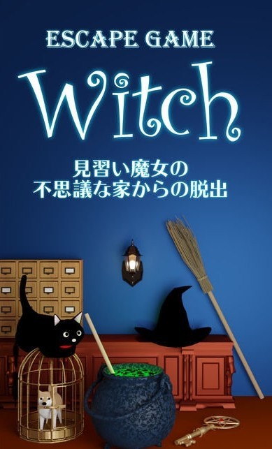 逃脱游戏Witch2