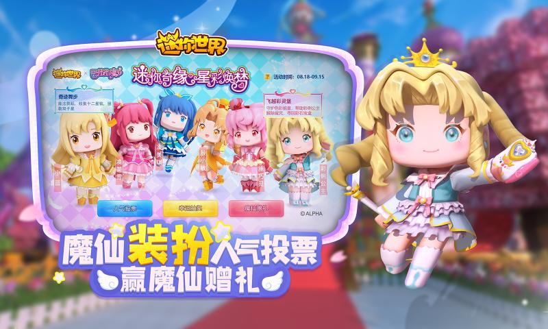 迷你世界1.3.2九游版