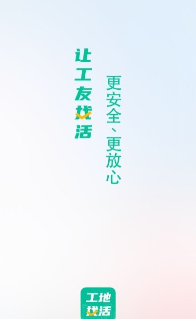 工地找活 工地找活