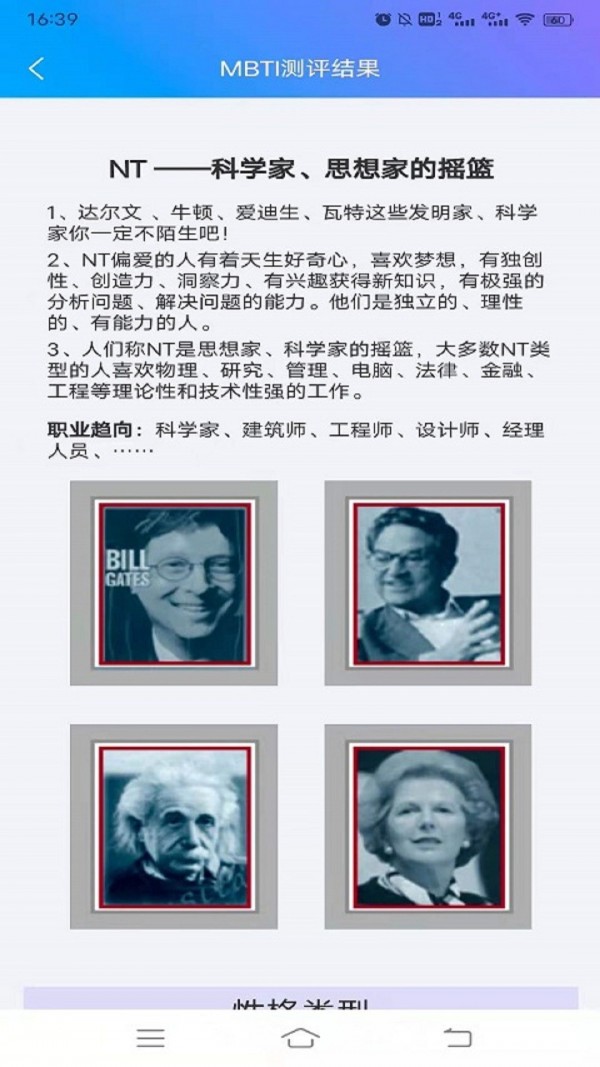 MBTI职业性格测试1