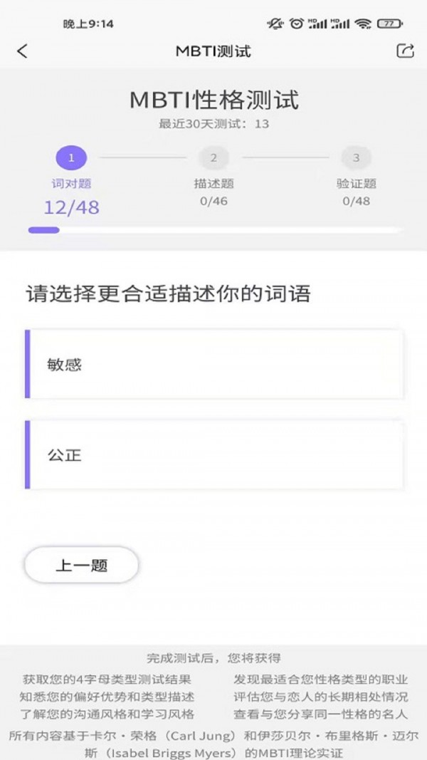 MBTI职业性格测试 MBTI职业性格测试