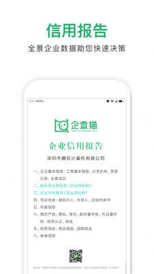 企查猫企业查询app下载