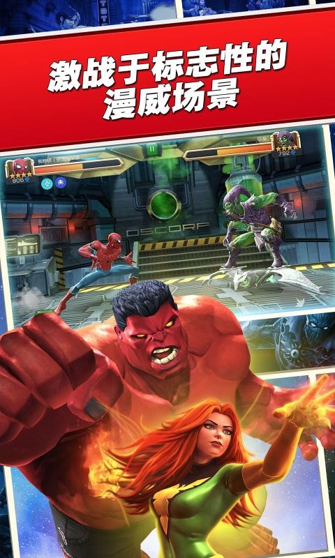 漫威超级争霸战32.2.00