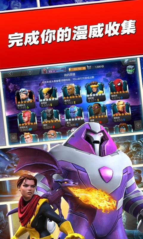 漫威超级争霸战32.2.02