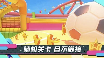 糖豆人终极淘汰赛单人匹配版2