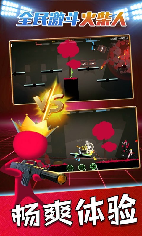 全民激斗火柴人0