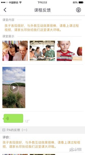 i2school家长端下载