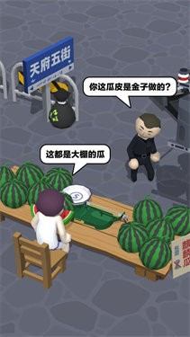 西瓜摊主大战买瓜人1