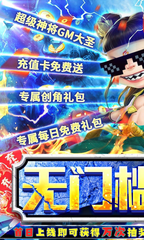 悟空修仙传(无门槛万抽)2