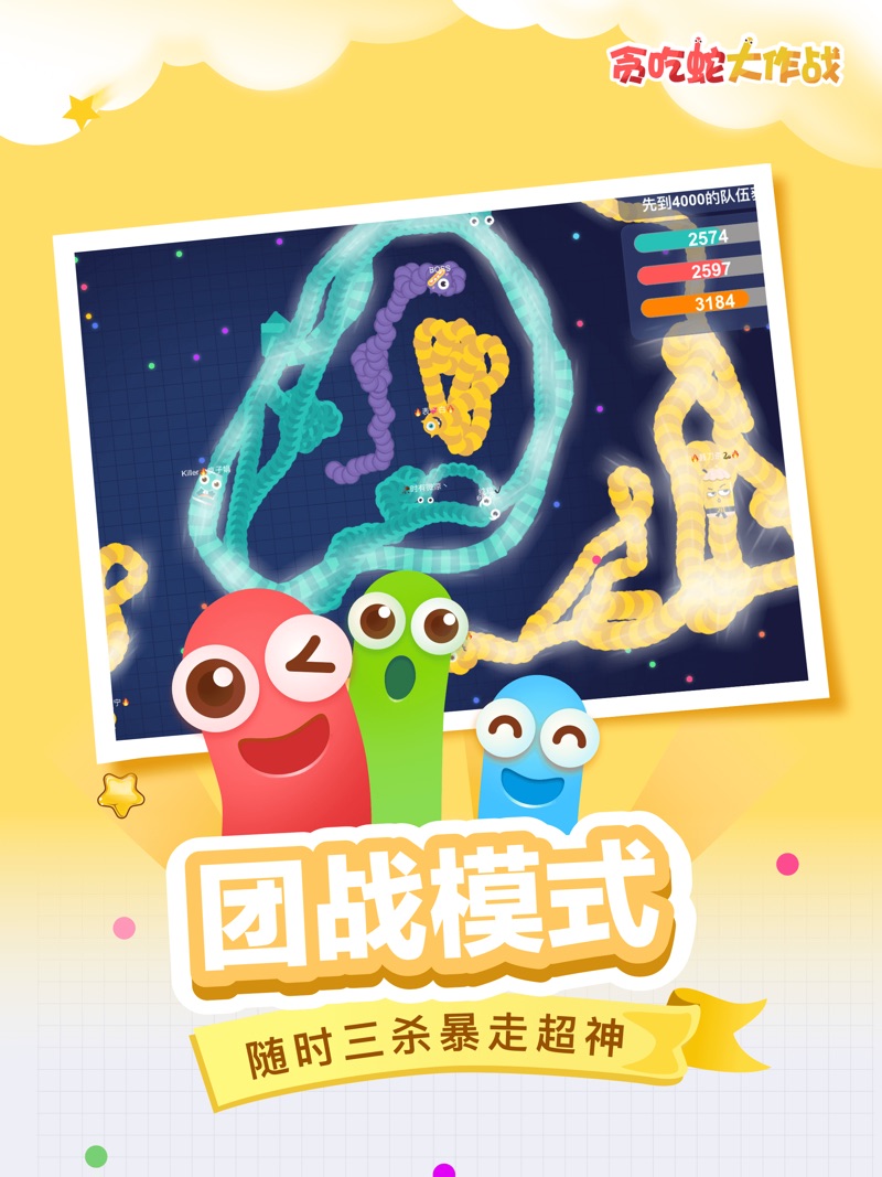 贪吃蛇大作战5.1.31