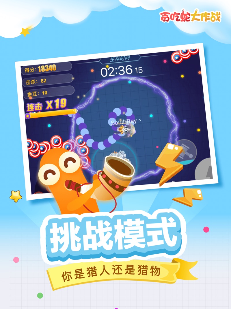 贪吃蛇大作战5.1.32