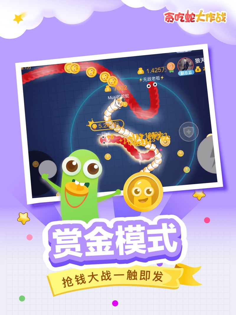 贪吃蛇大作战5.1.33
