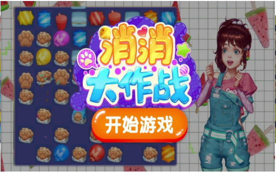 开心消消大作战3