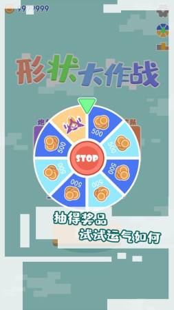 形状大作战2