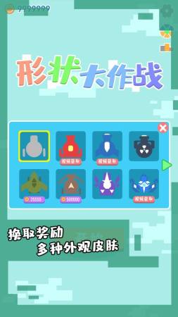 形状大作战3