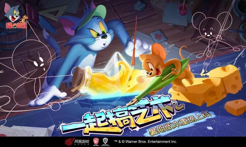 猫和老鼠百度版1