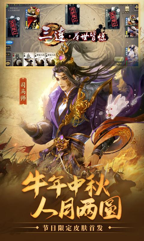 三国杀3.9.8移动版