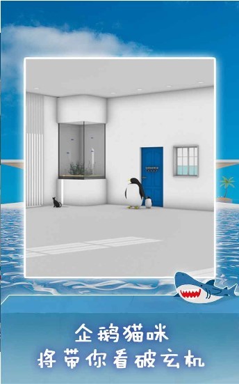 海景密室逃脱3