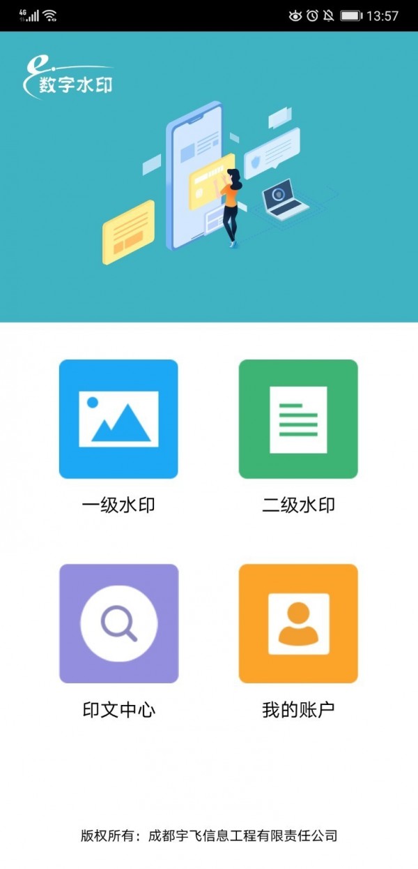 数字水印0