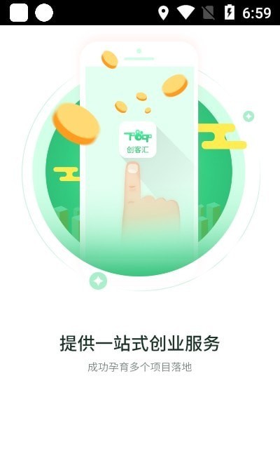 创客汇2