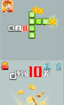 开心答人20211