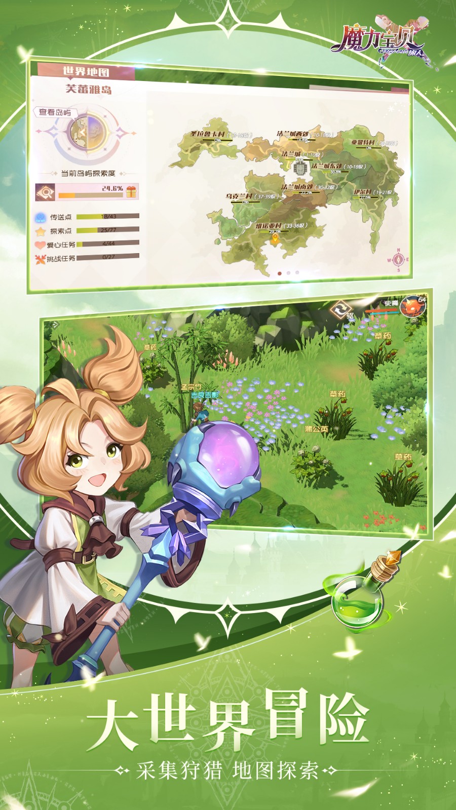 魔力宝贝旅人最新1