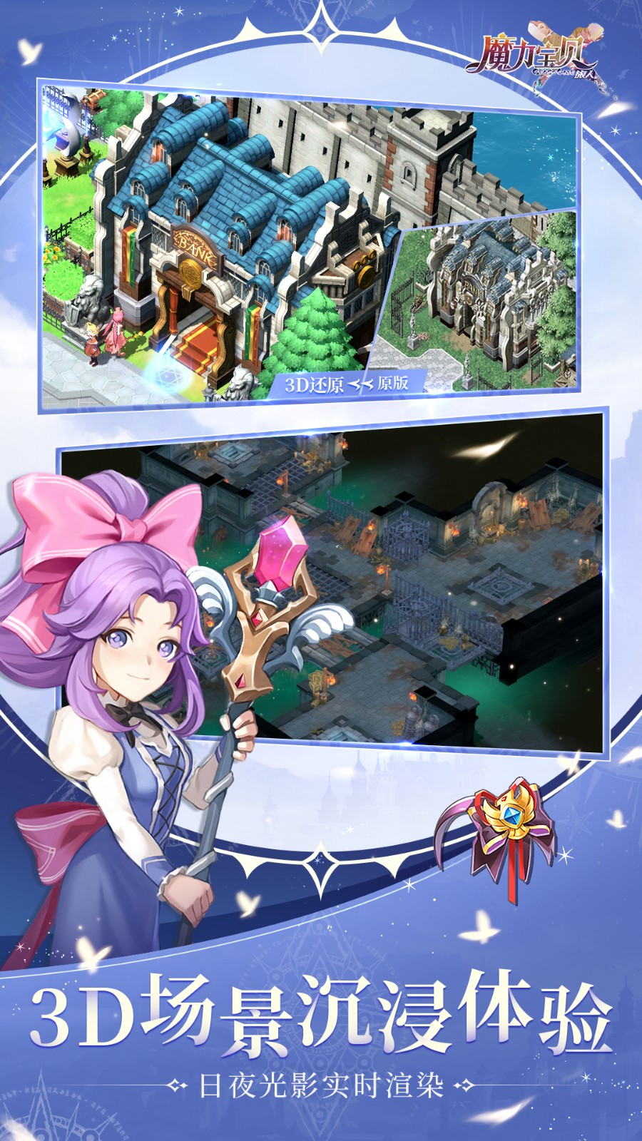 魔力宝贝旅人最新3