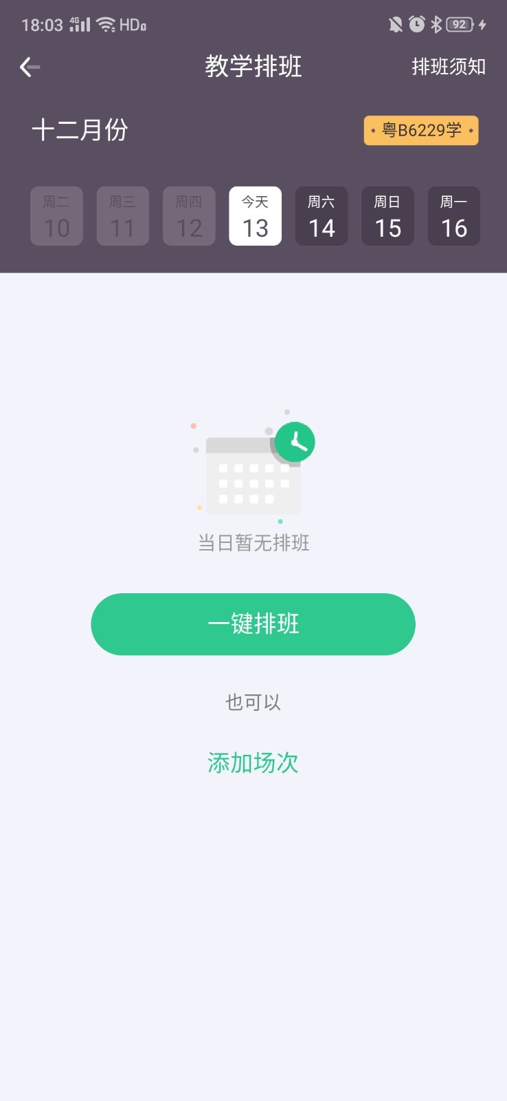 斑斑教练0