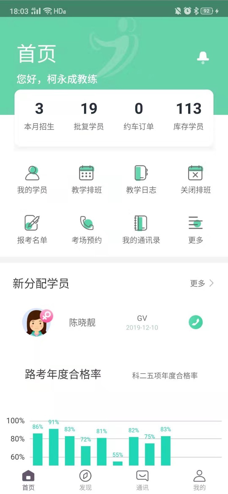 斑斑教练2